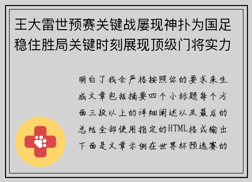 王大雷世预赛关键战屡现神扑为国足稳住胜局关键时刻展现顶级门将实力 王大雷世预赛关键战屡现神扑为国足稳住胜局关键时刻展现顶级门将实力