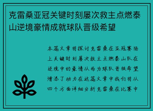 克雷桑亚冠关键时刻屡次救主点燃泰山逆境豪情成就球队晋级希望 克雷桑亚冠关键时刻屡次救主点燃泰山逆境豪情成就球队晋级希望