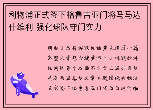 利物浦正式签下格鲁吉亚门将马马达什维利 强化球队守门实力 利物浦正式签下格鲁吉亚门将马马达什维利 强化球队守门实力