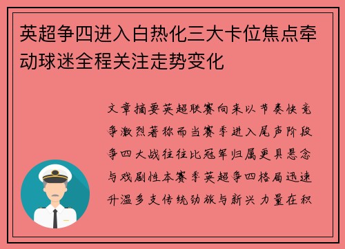 英超争四进入白热化三大卡位焦点牵动球迷全程关注走势变化