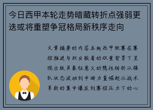 今日西甲本轮走势暗藏转折点强弱更迭或将重塑争冠格局新秩序走向